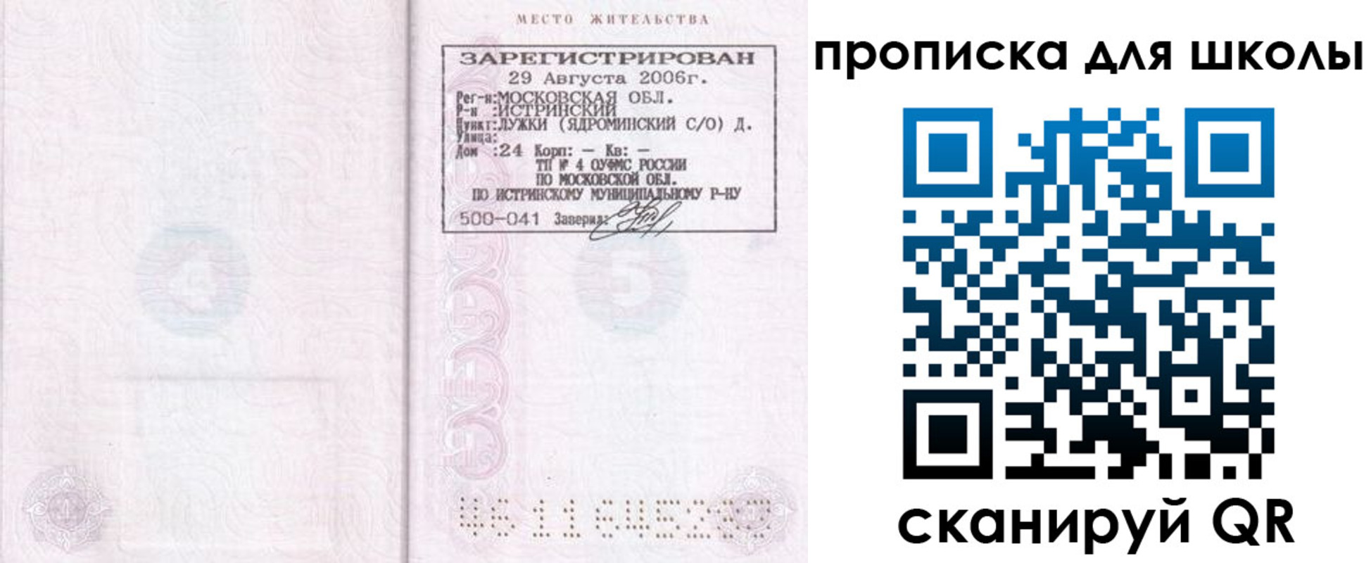 временная регистрация в Удомле