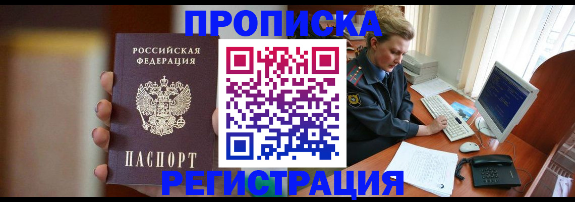 прописка ребенка в Удомле