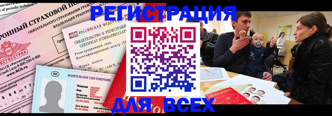 прописка от собственника в Удомле