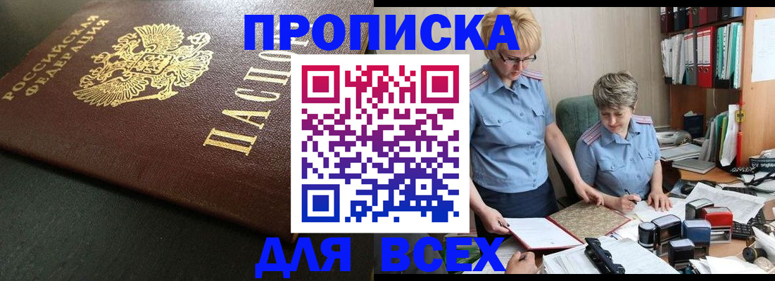 прописка в Удомле