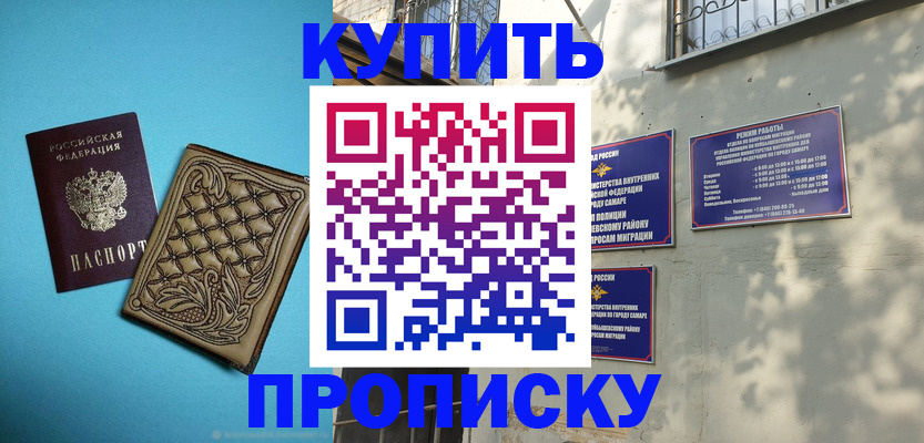 прописка 2025 в Удомле
